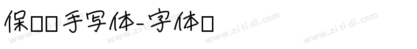 保时捷手写体字体转换