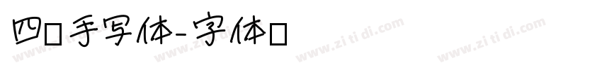 四线手写体字体转换