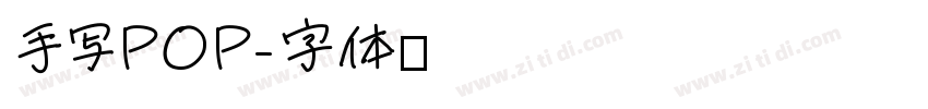 手写POP字体转换