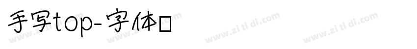 手写top字体转换