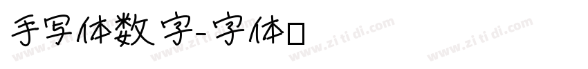 手写体数字字体转换