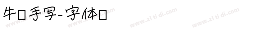 牛津手写字体转换