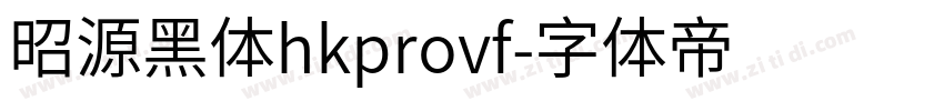 昭源黑体hkprovf字体转换