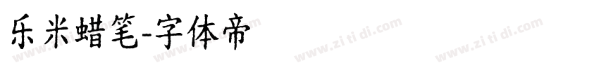 乐米蜡笔字体转换