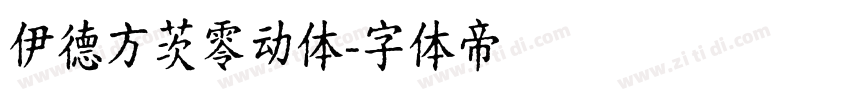 伊德方茨零动体字体转换