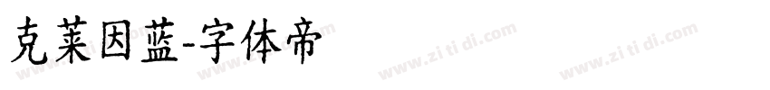 克莱因蓝字体转换