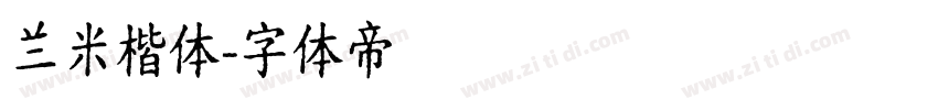 兰米楷体字体转换