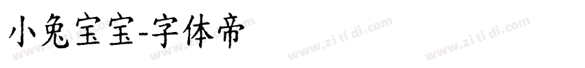 小兔宝宝字体转换