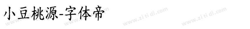 小豆桃源字体转换