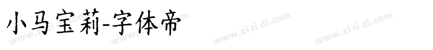 小马宝莉字体转换
