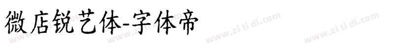 微店锐艺体字体转换