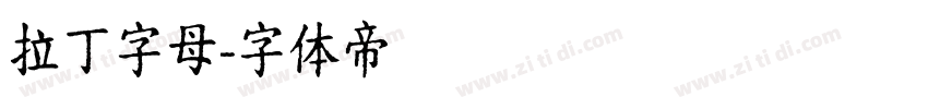 拉丁字母字体转换