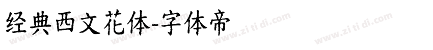 经典西文花体字体转换