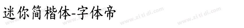 迷你简楷体字体转换