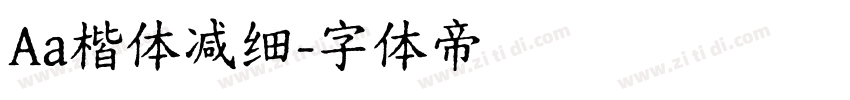 Aa楷体减细字体转换