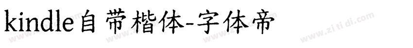 kindle自带楷体字体转换