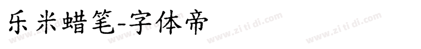 乐米蜡笔字体转换