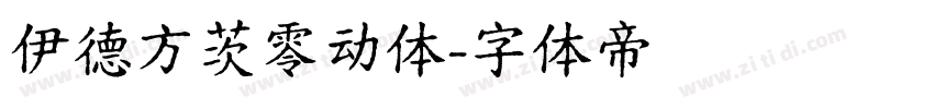 伊德方茨零动体字体转换