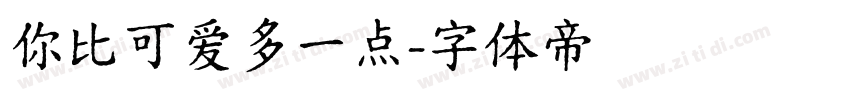 你比可爱多一点字体转换