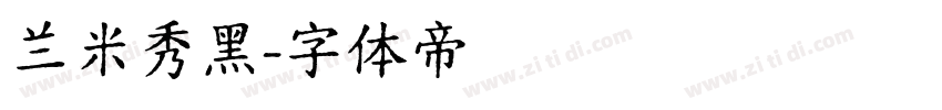 兰米秀黑字体转换