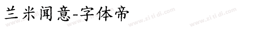 兰米闻意字体转换