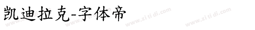 凯迪拉克字体转换