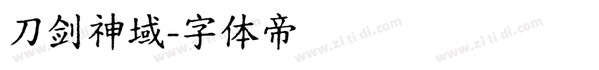 刀剑神域字体转换