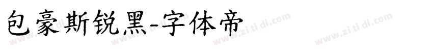 包豪斯锐黑字体转换