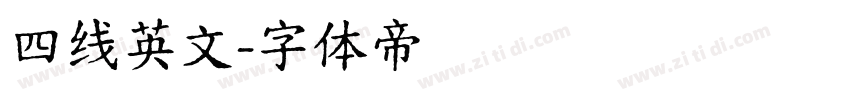 四线英文字体转换