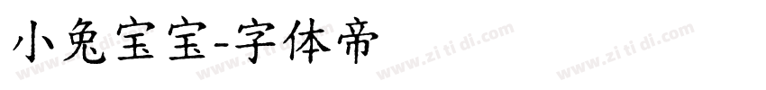 小兔宝宝字体转换