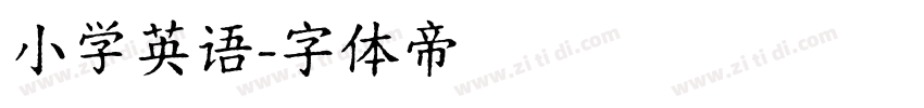 小学英语字体转换