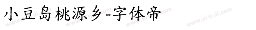 小豆岛桃源乡字体转换
