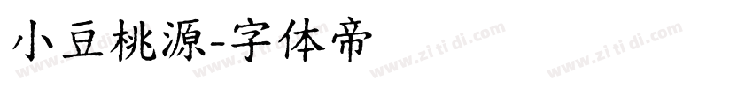 小豆桃源字体转换