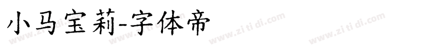 小马宝莉字体转换