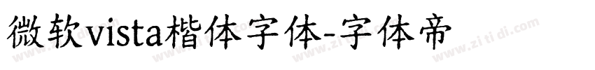 微软vista楷体字体字体转换