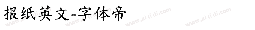 报纸英文字体转换