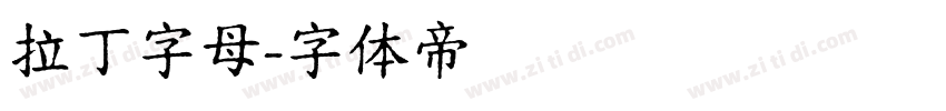 拉丁字母字体转换