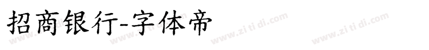 招商银行字体转换