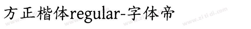 方正楷体regular字体转换