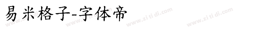 易米格子字体转换