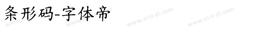 条形码字体转换