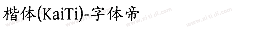 楷体(KaiTi)字体转换