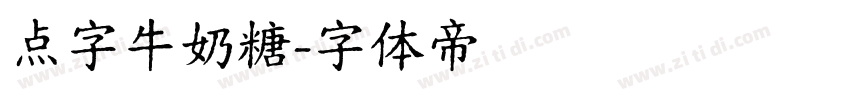 点字牛奶糖字体转换