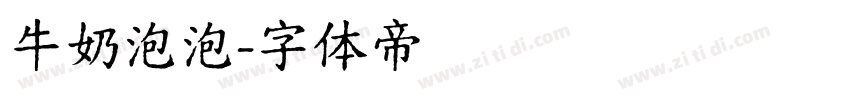 牛奶泡泡字体转换