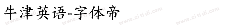 牛津英语字体转换