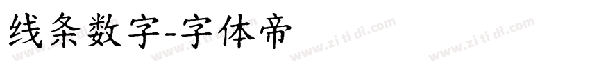线条数字字体转换