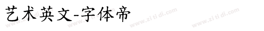 艺术英文字体转换