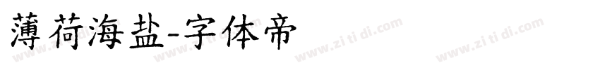 薄荷海盐字体转换