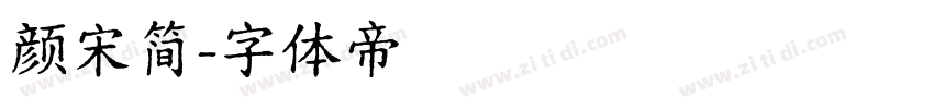 颜宋简字体转换
