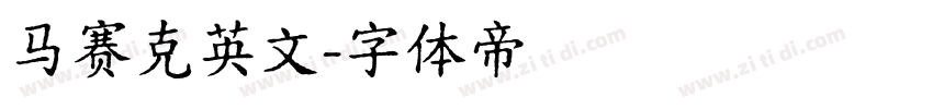 马赛克英文字体转换